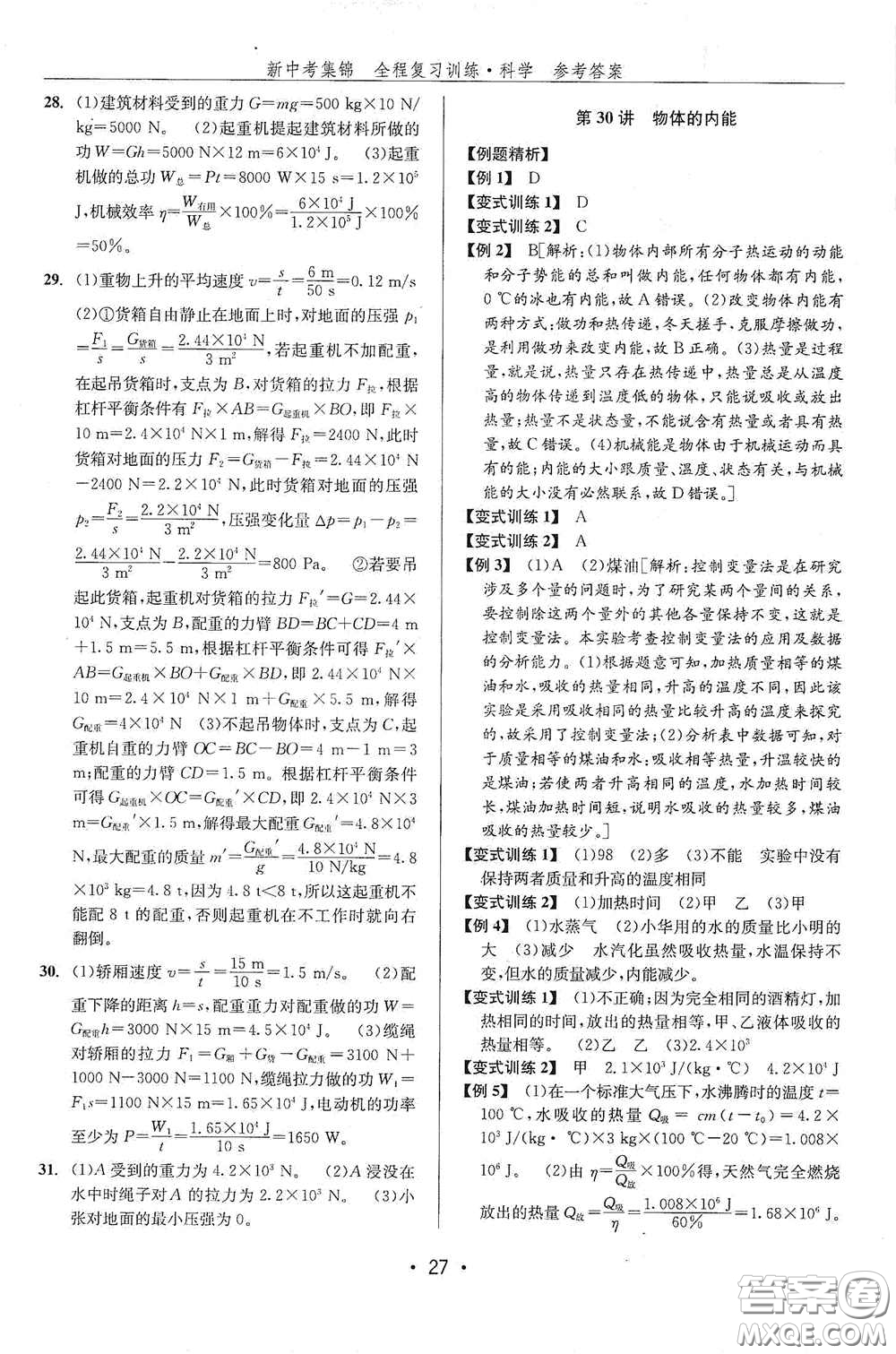 浙江人民出版社2020新中考集錦全程復習訓練科學課后作業(yè)本ZH版B本答案