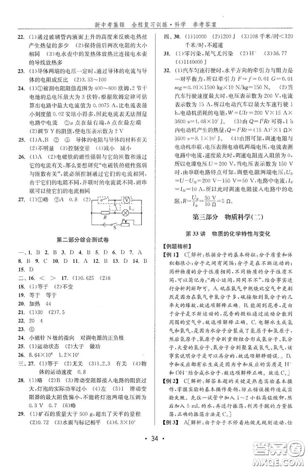 浙江人民出版社2020新中考集錦全程復習訓練科學課后作業(yè)本ZH版B本答案