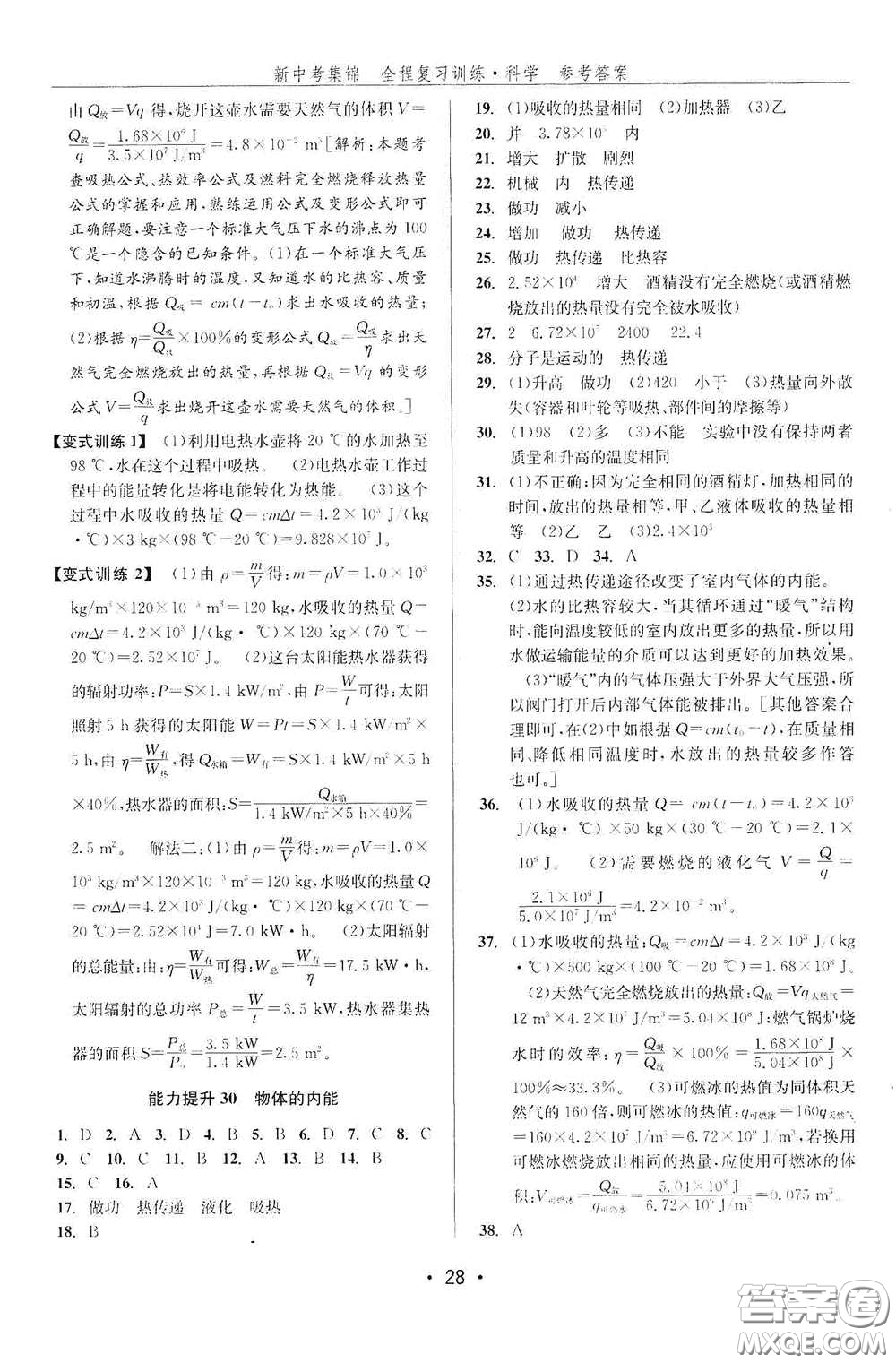 浙江人民出版社2020新中考集錦全程復習訓練科學課后作業(yè)本ZH版B本答案