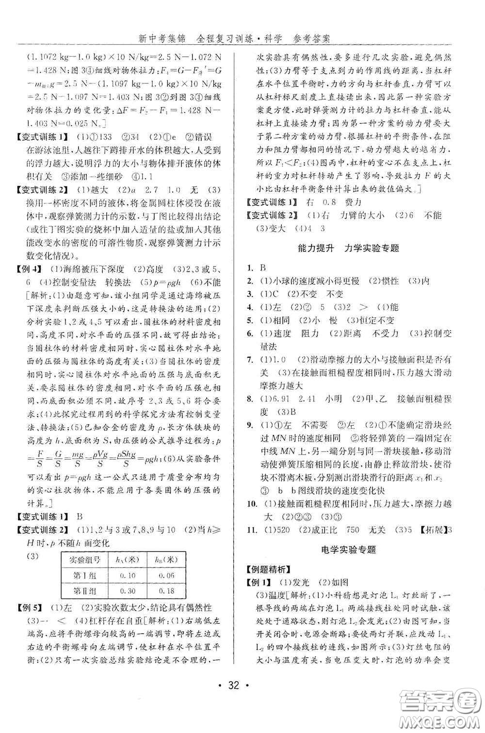 浙江人民出版社2020新中考集錦全程復習訓練科學課后作業(yè)本ZH版B本答案