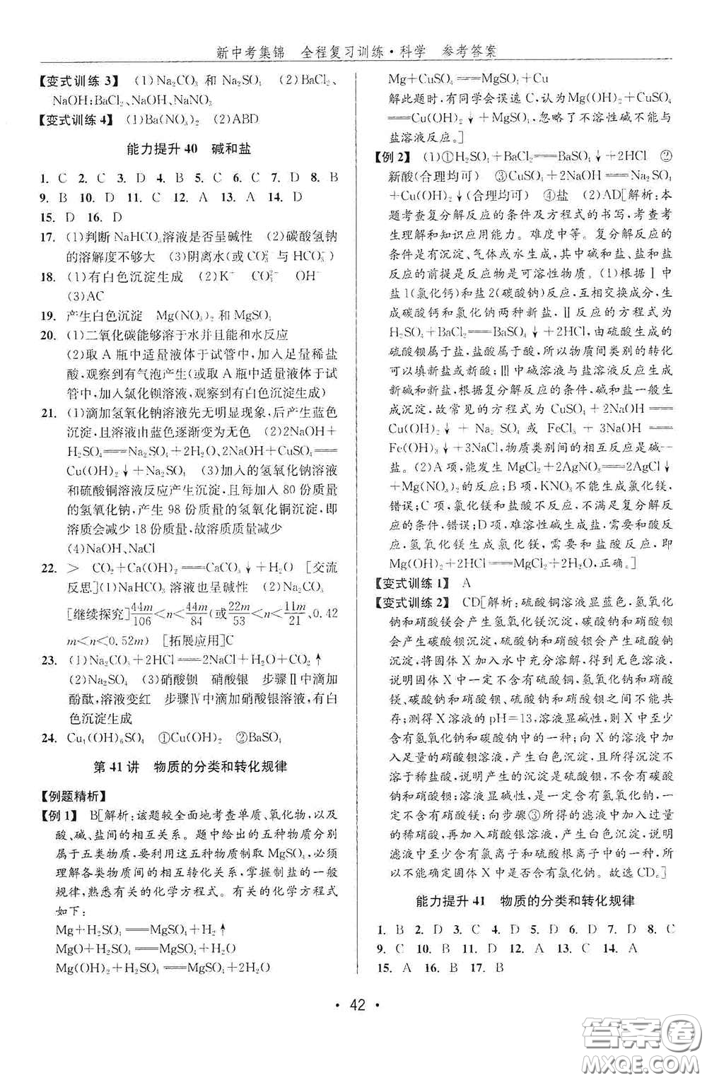 浙江人民出版社2020新中考集錦全程復習訓練科學課后作業(yè)本ZH版B本答案