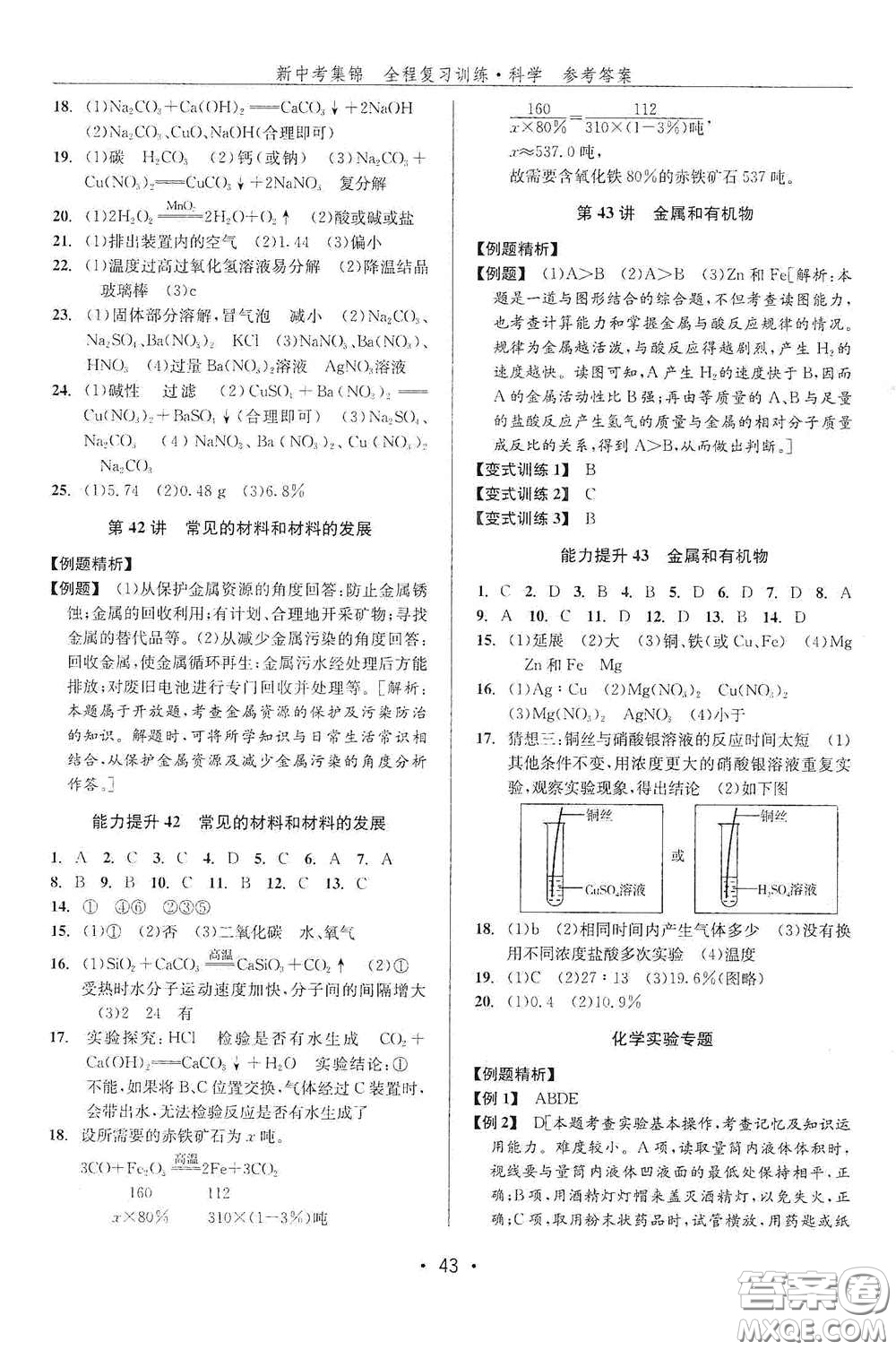浙江人民出版社2020新中考集錦全程復習訓練科學課后作業(yè)本ZH版B本答案
