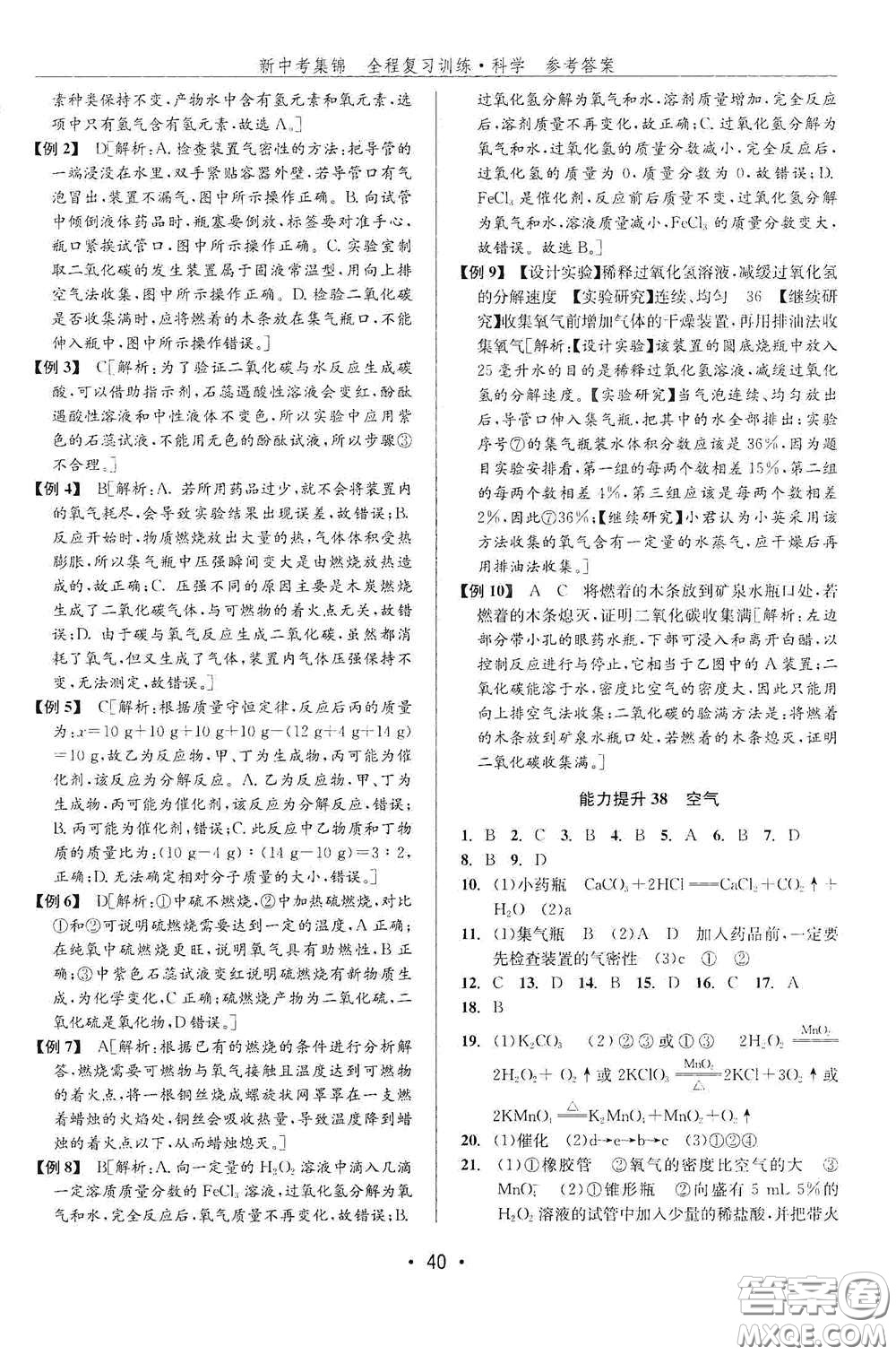 浙江人民出版社2020新中考集錦全程復習訓練科學課后作業(yè)本ZH版B本答案