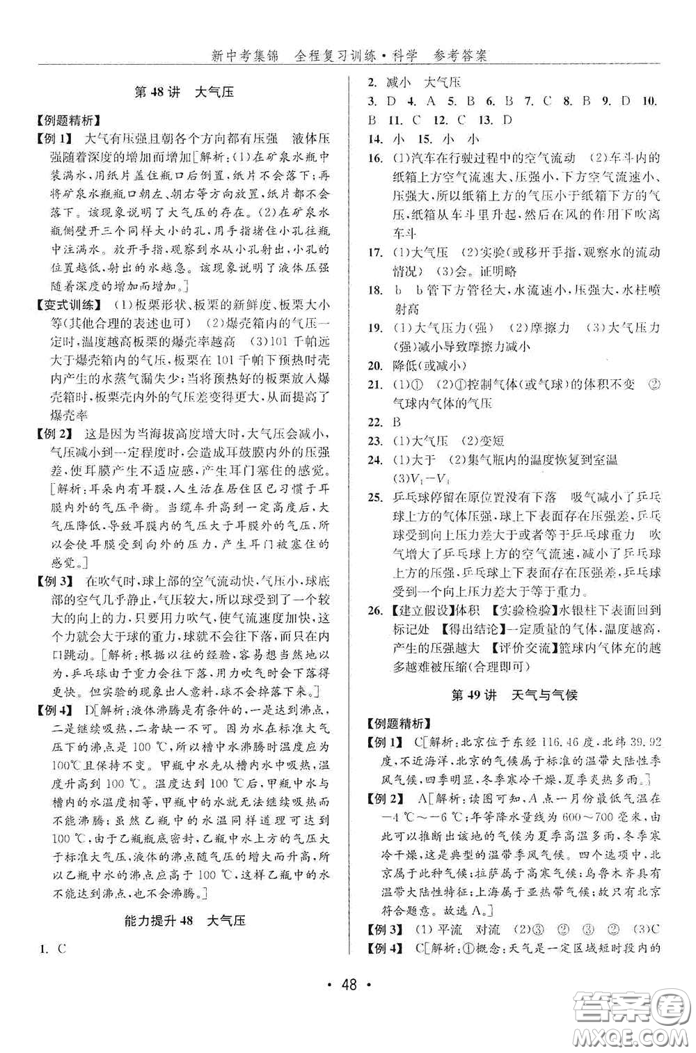 浙江人民出版社2020新中考集錦全程復習訓練科學課后作業(yè)本ZH版B本答案