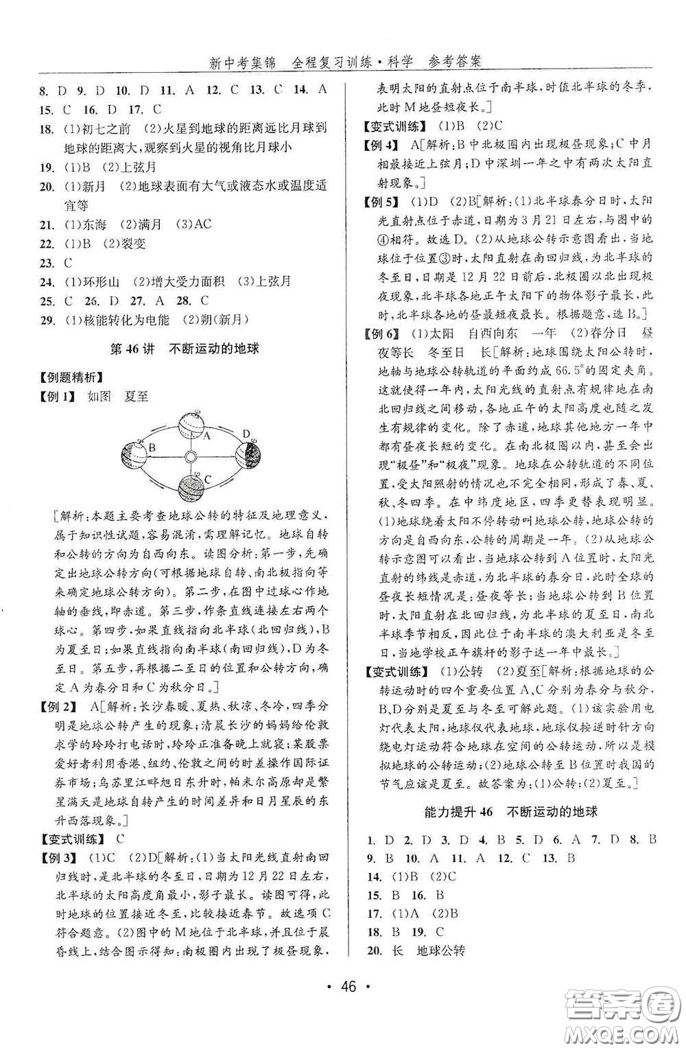浙江人民出版社2020新中考集錦全程復習訓練科學課后作業(yè)本ZH版B本答案