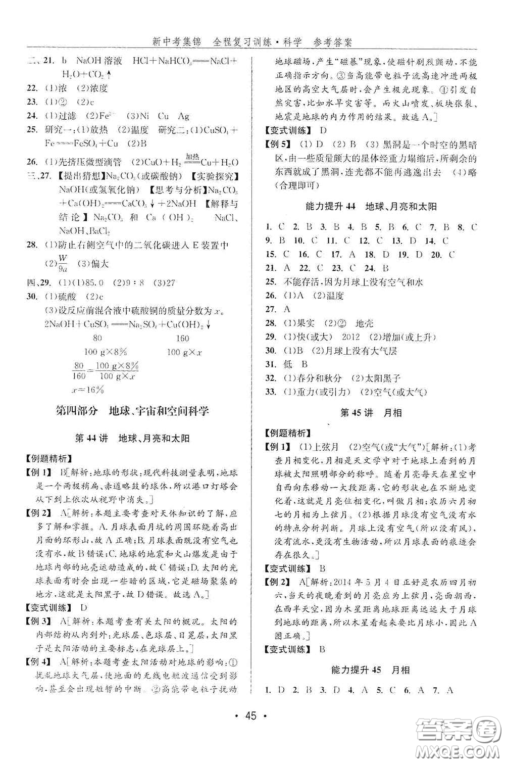 浙江人民出版社2020新中考集錦全程復習訓練科學課后作業(yè)本ZH版B本答案