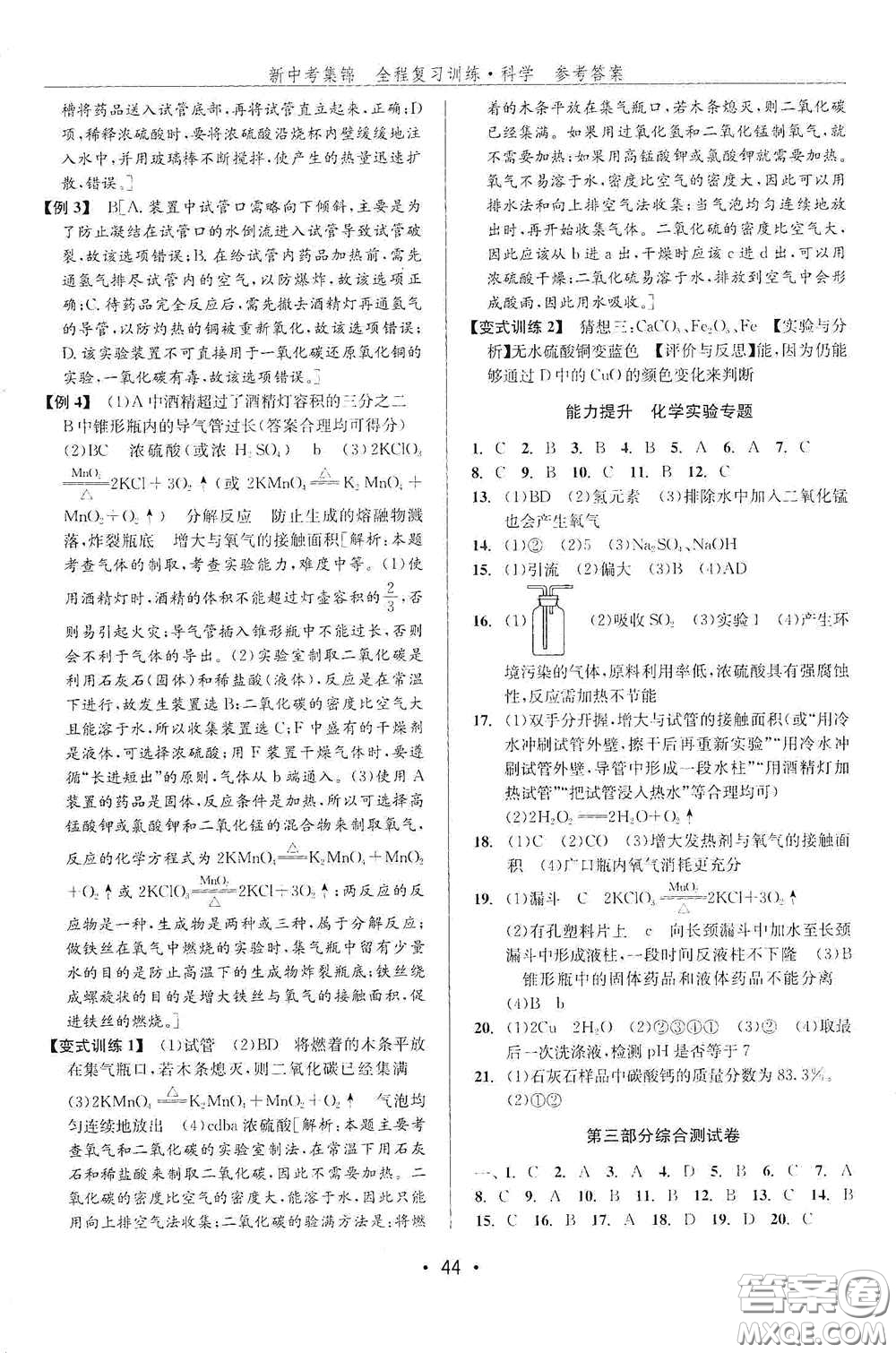 浙江人民出版社2020新中考集錦全程復習訓練科學課后作業(yè)本ZH版B本答案