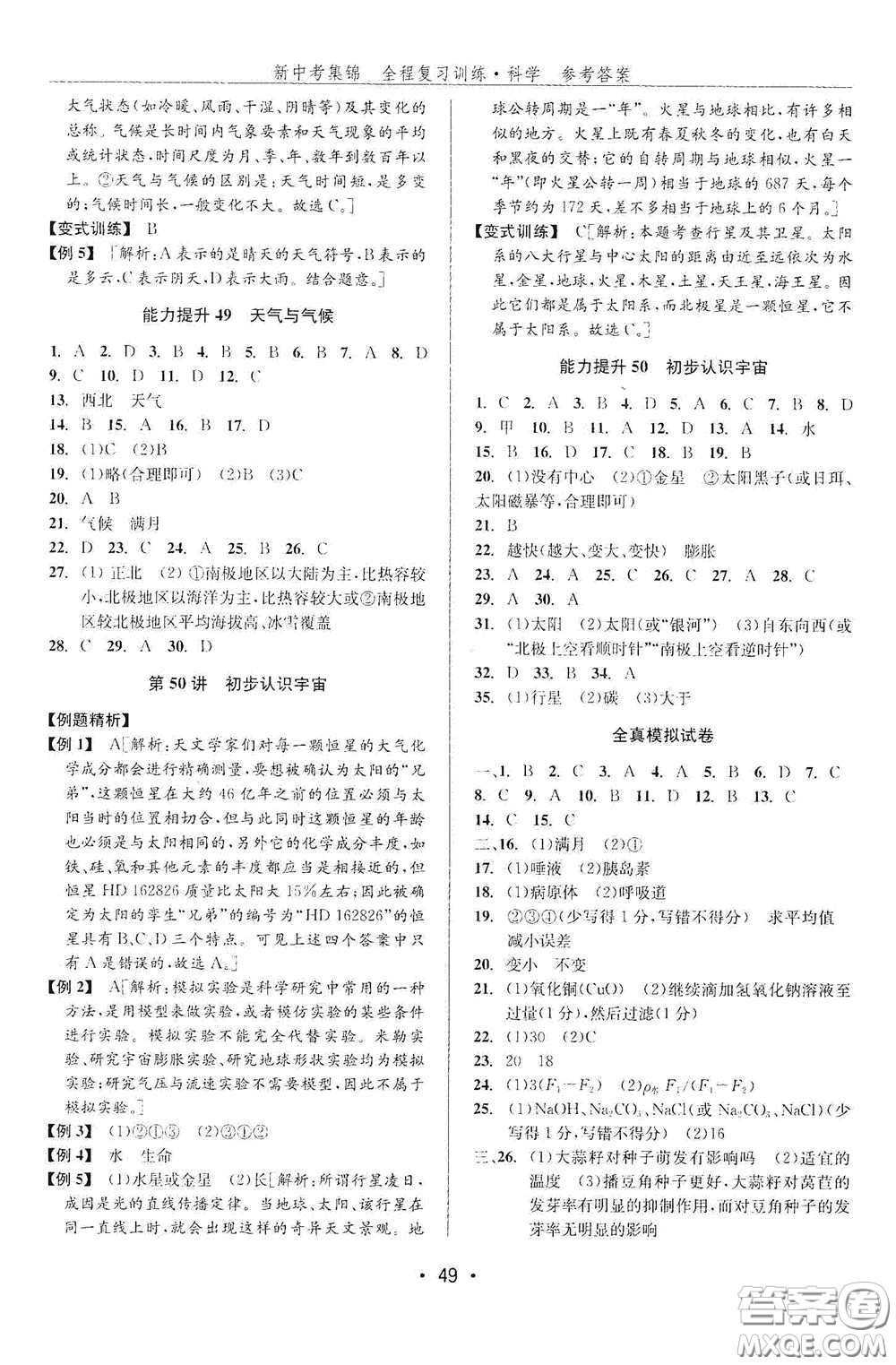 浙江人民出版社2020新中考集錦全程復習訓練科學課后作業(yè)本ZH版B本答案