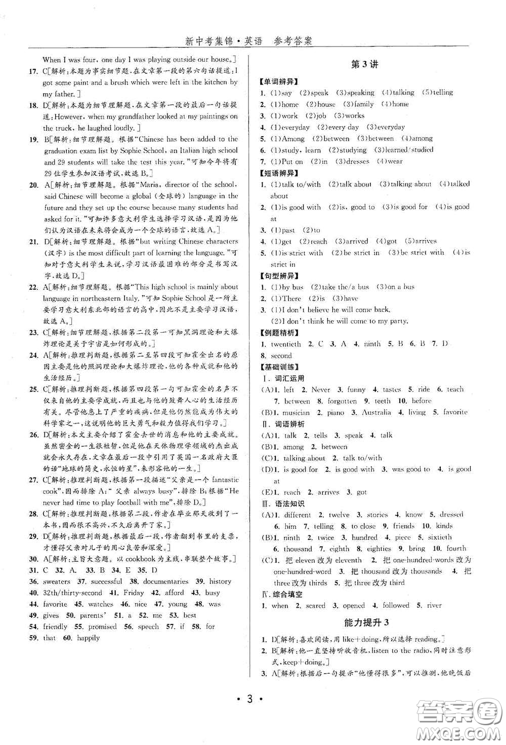 浙江人民出版社2020新中考集錦全程復習訓練英語課堂講解本答案