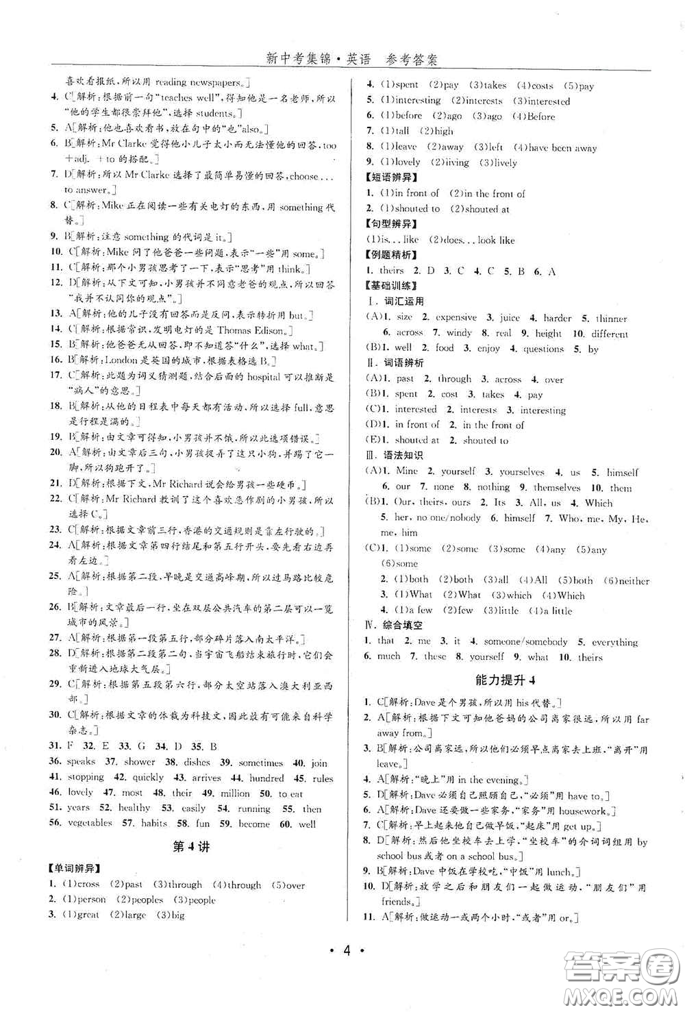 浙江人民出版社2020新中考集錦全程復習訓練英語課堂講解本答案