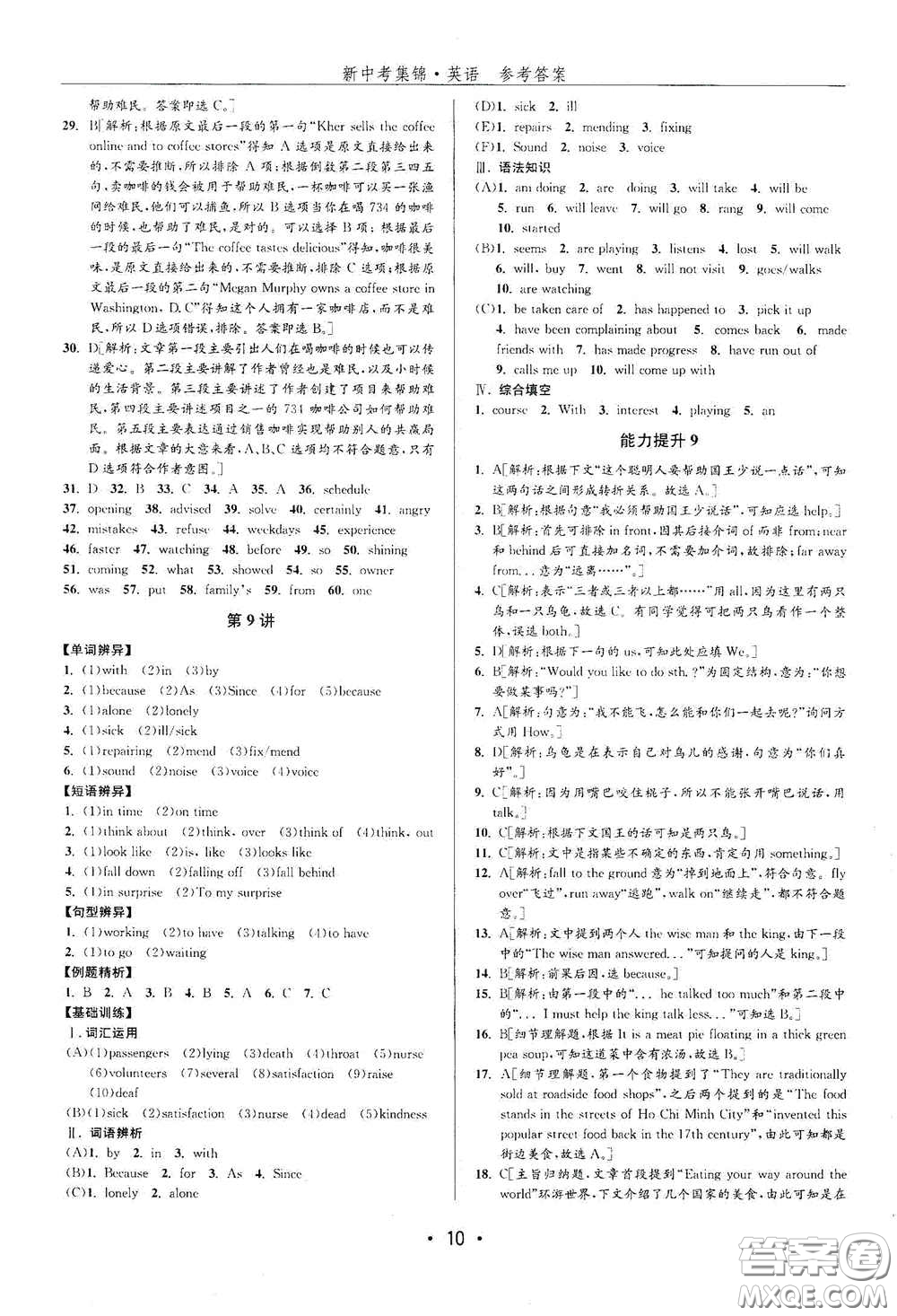 浙江人民出版社2020新中考集錦全程復習訓練英語課堂講解本答案