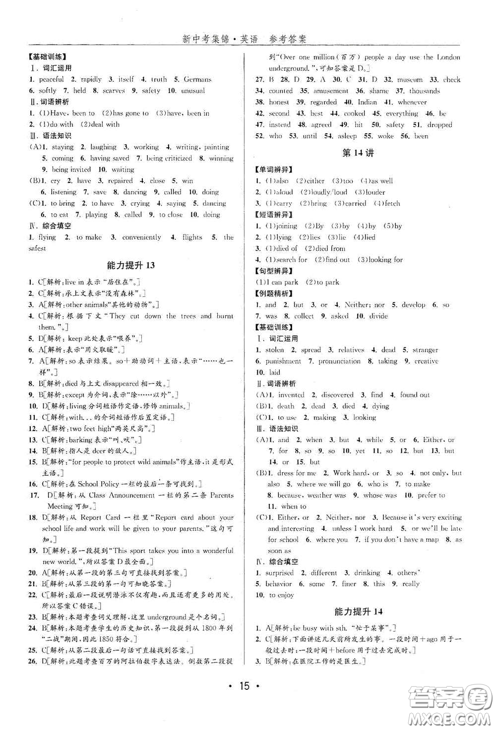 浙江人民出版社2020新中考集錦全程復習訓練英語課堂講解本答案