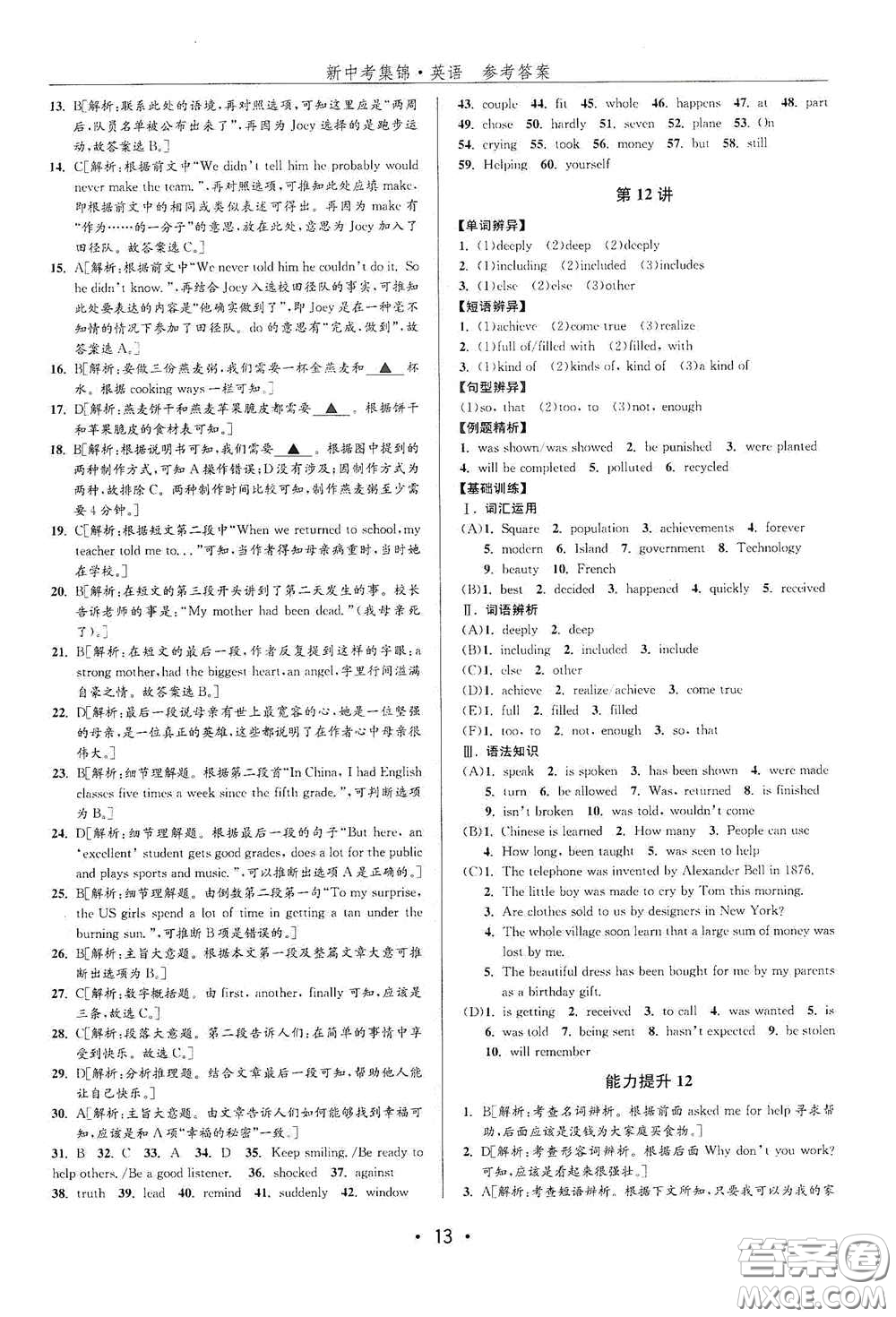 浙江人民出版社2020新中考集錦全程復習訓練英語課堂講解本答案