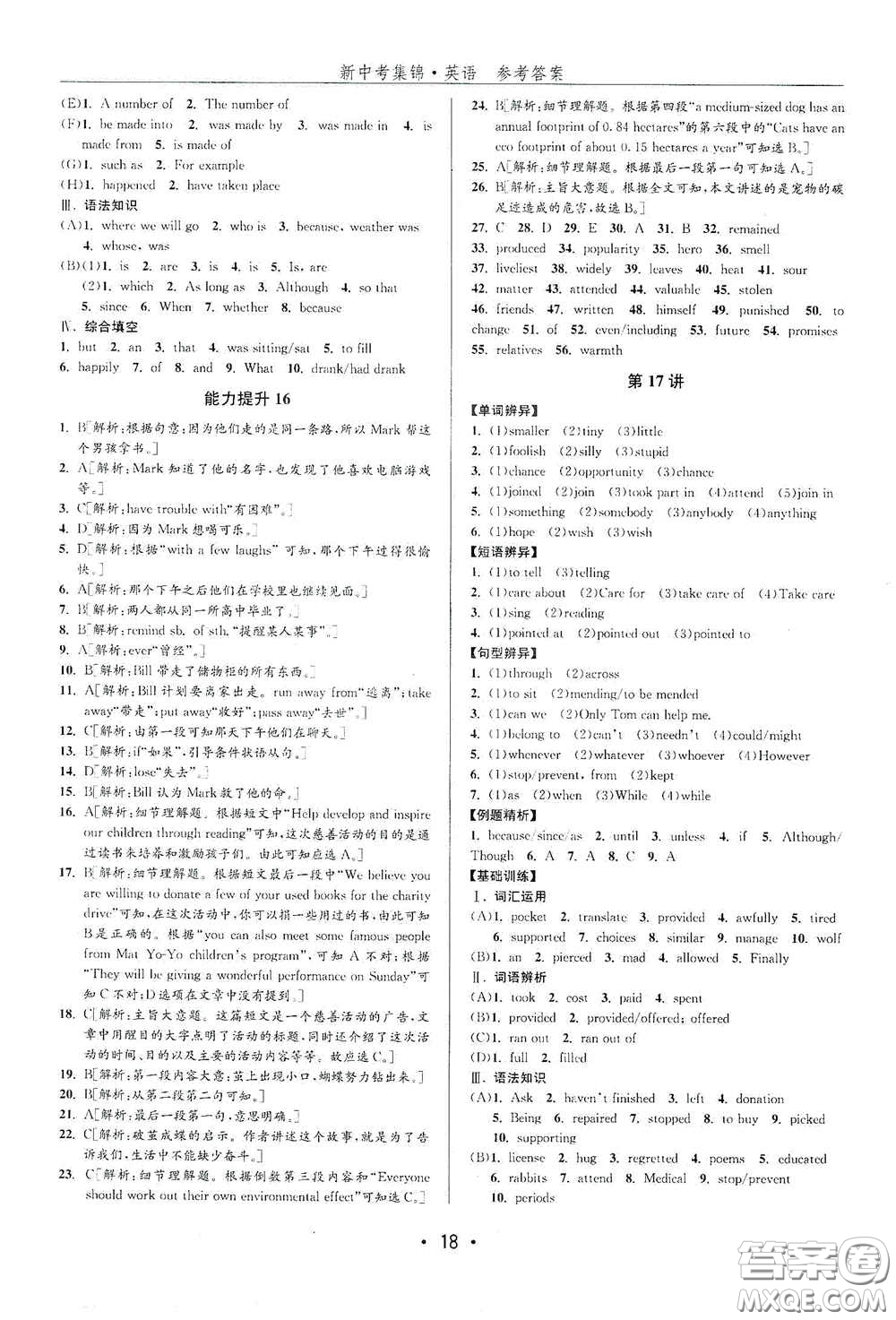 浙江人民出版社2020新中考集錦全程復習訓練英語課堂講解本答案
