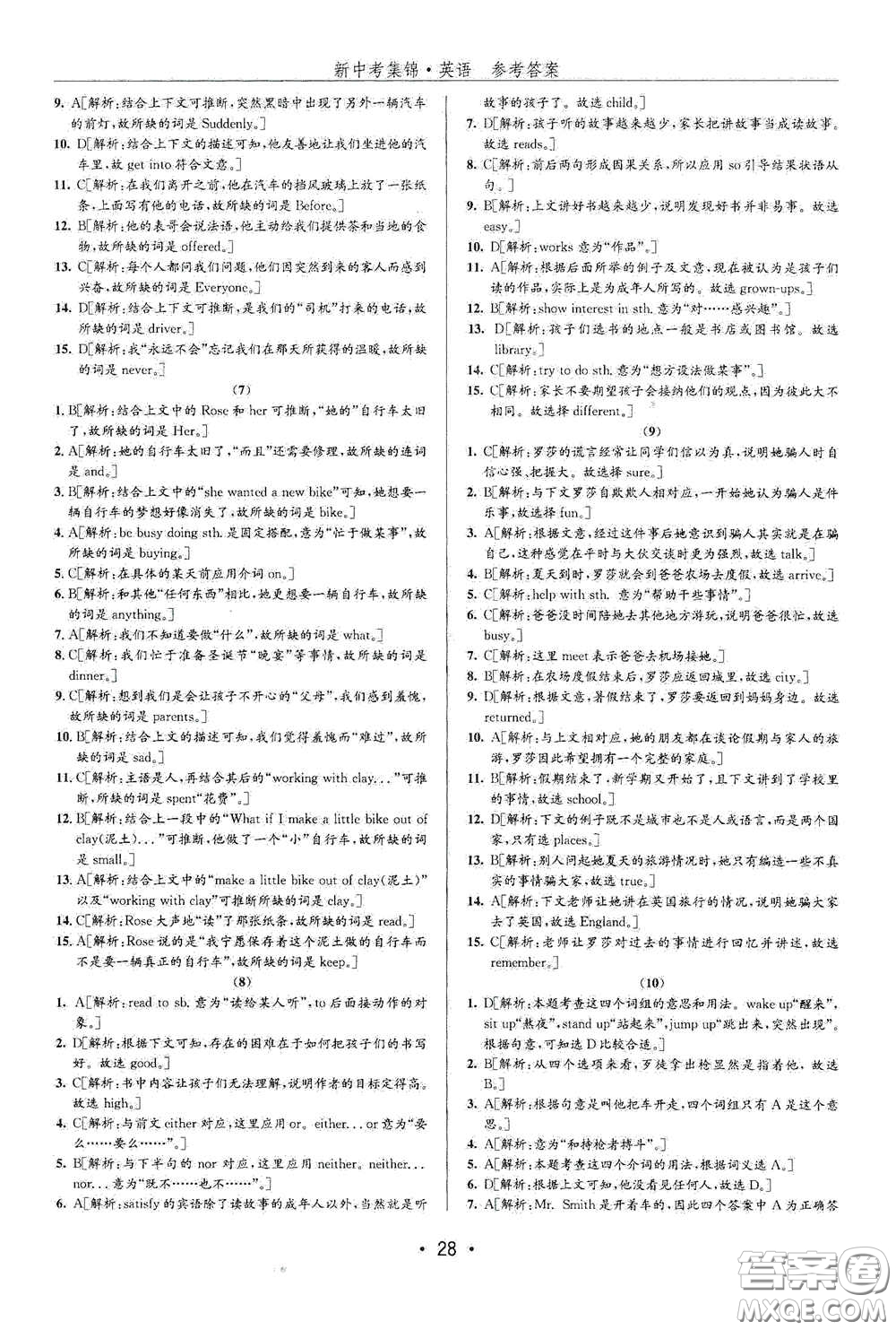 浙江人民出版社2020新中考集錦全程復習訓練英語課堂講解本答案