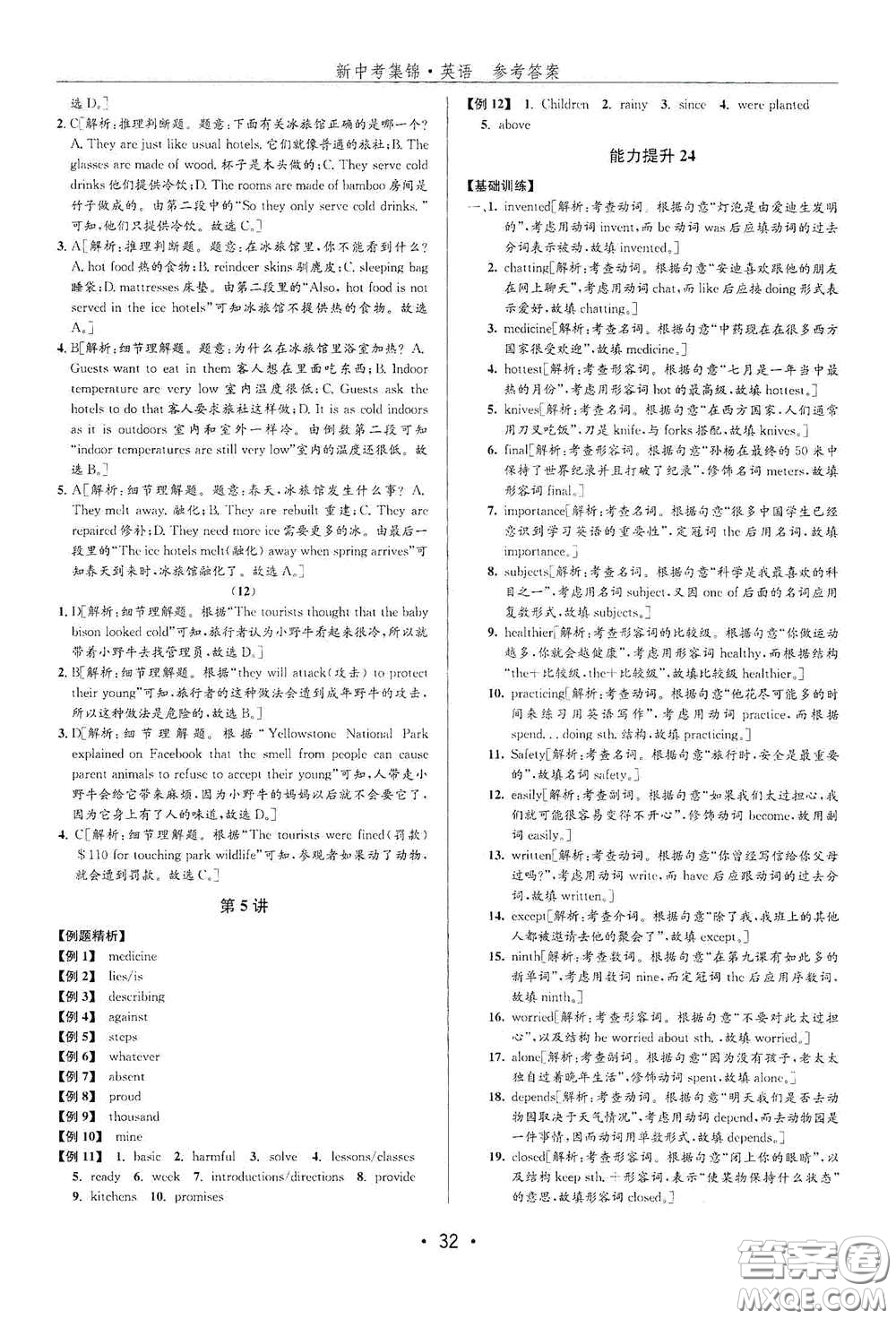 浙江人民出版社2020新中考集錦全程復習訓練英語課堂講解本答案