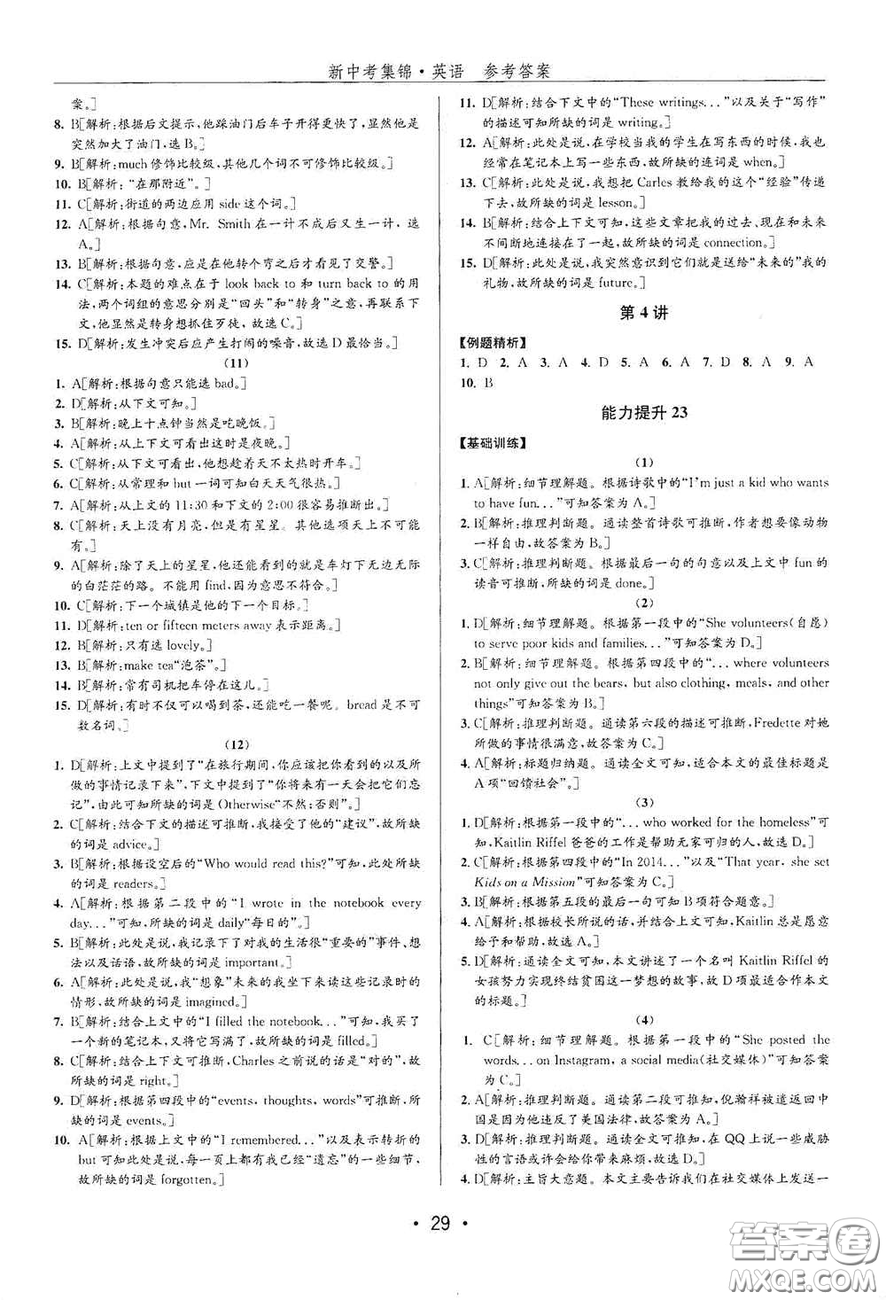 浙江人民出版社2020新中考集錦全程復習訓練英語課堂講解本答案