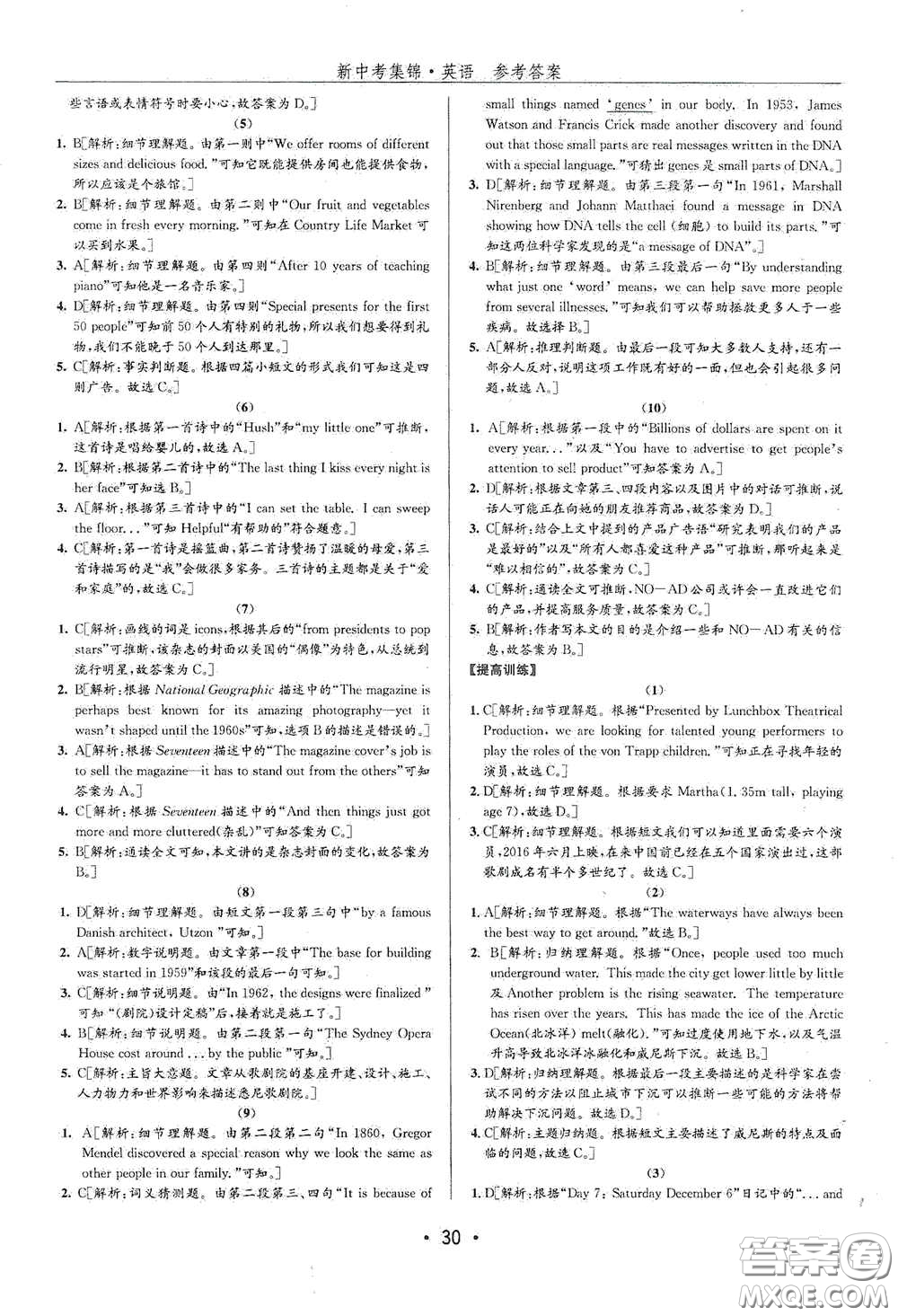 浙江人民出版社2020新中考集錦全程復習訓練英語課堂講解本答案