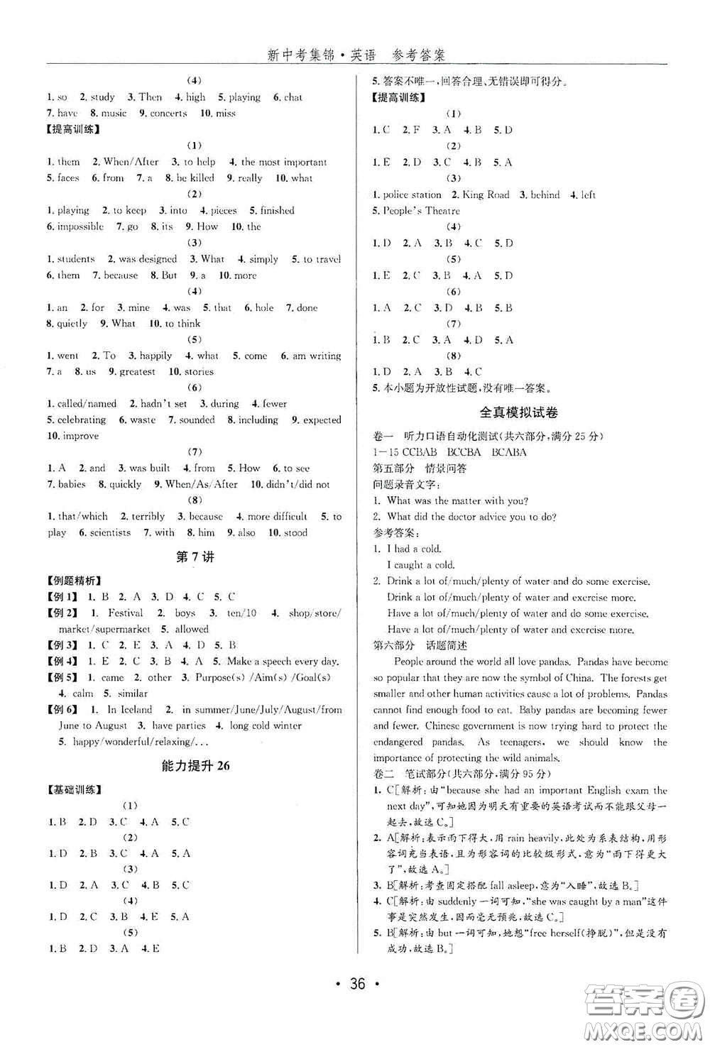 浙江人民出版社2020新中考集錦全程復習訓練英語課堂講解本答案