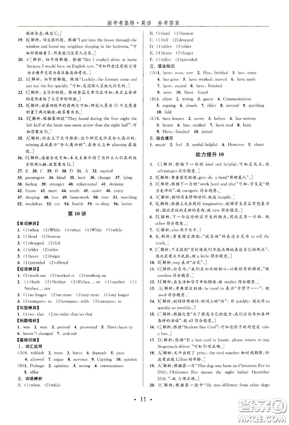 浙江人民出版社2020新中考集錦全程復習訓練英語課后作業(yè)本答案