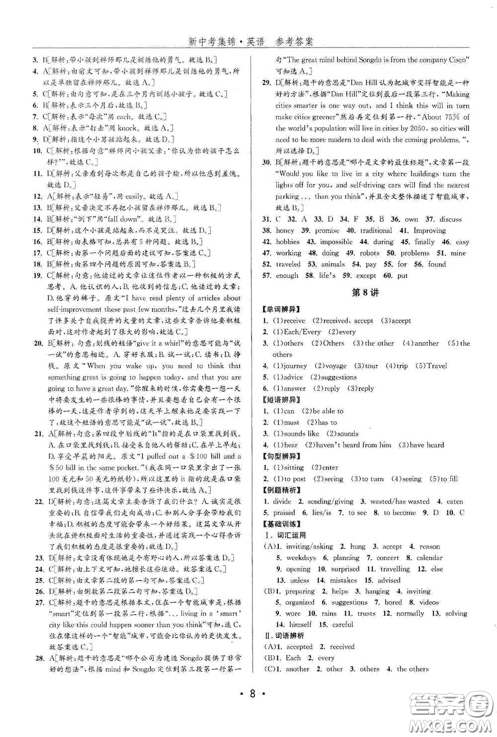 浙江人民出版社2020新中考集錦全程復習訓練英語課后作業(yè)本答案