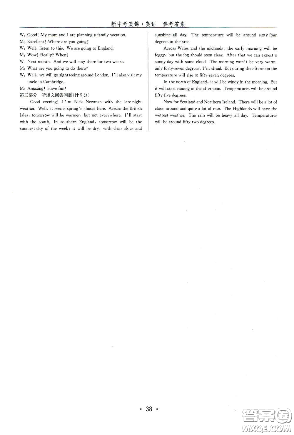 浙江人民出版社2020新中考集錦全程復習訓練英語課后作業(yè)本答案