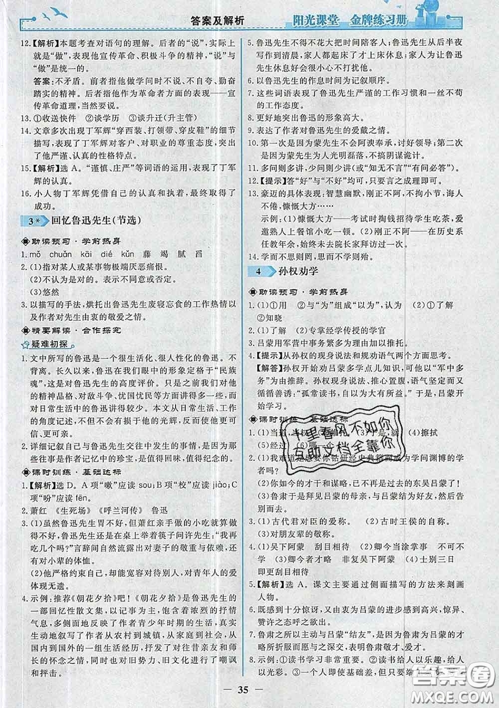 2020新版陽光課堂金牌練習冊七年級語文下冊人教版答案