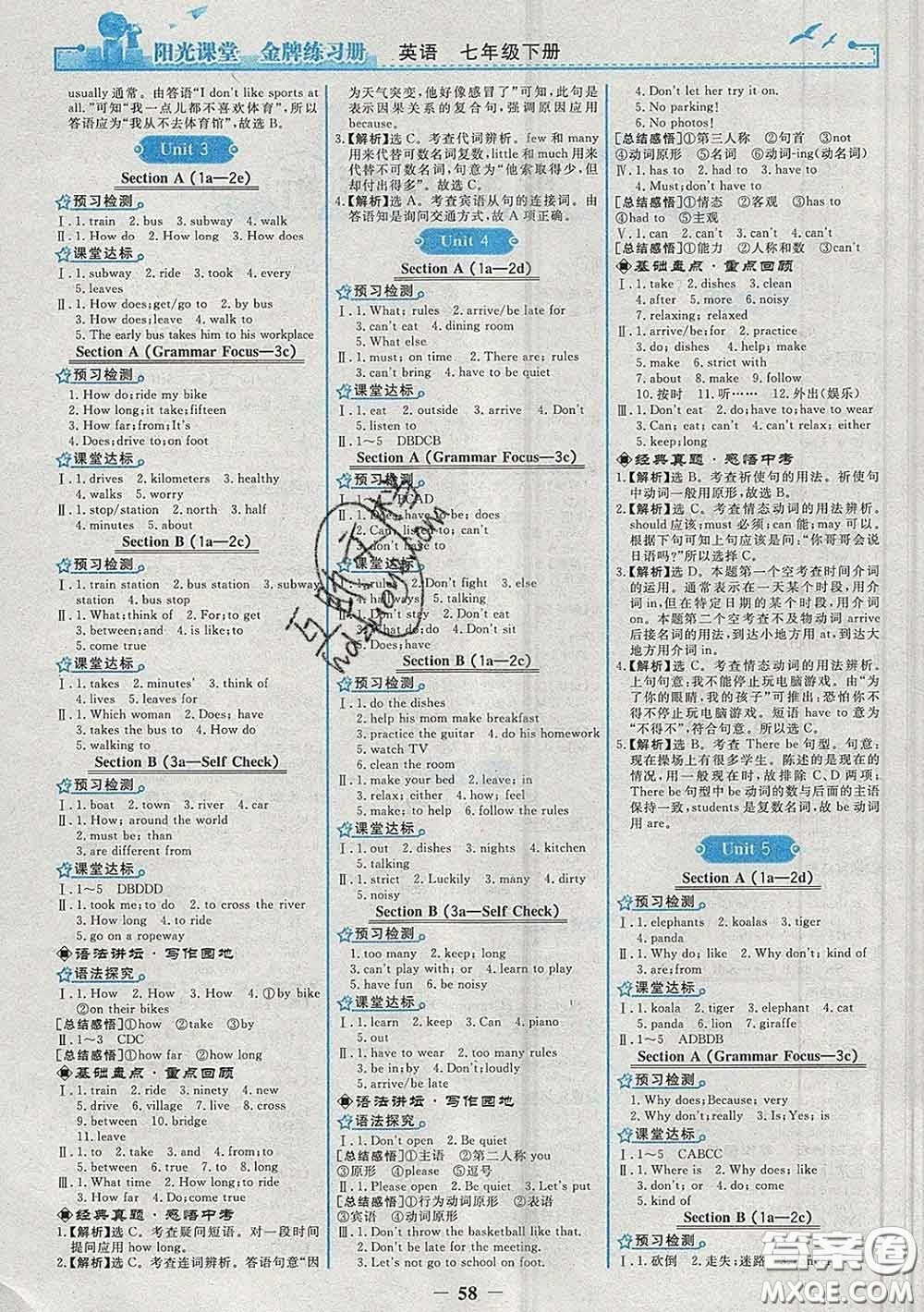 2020新版陽光課堂金牌練習(xí)冊(cè)七年級(jí)英語下冊(cè)人教版答案