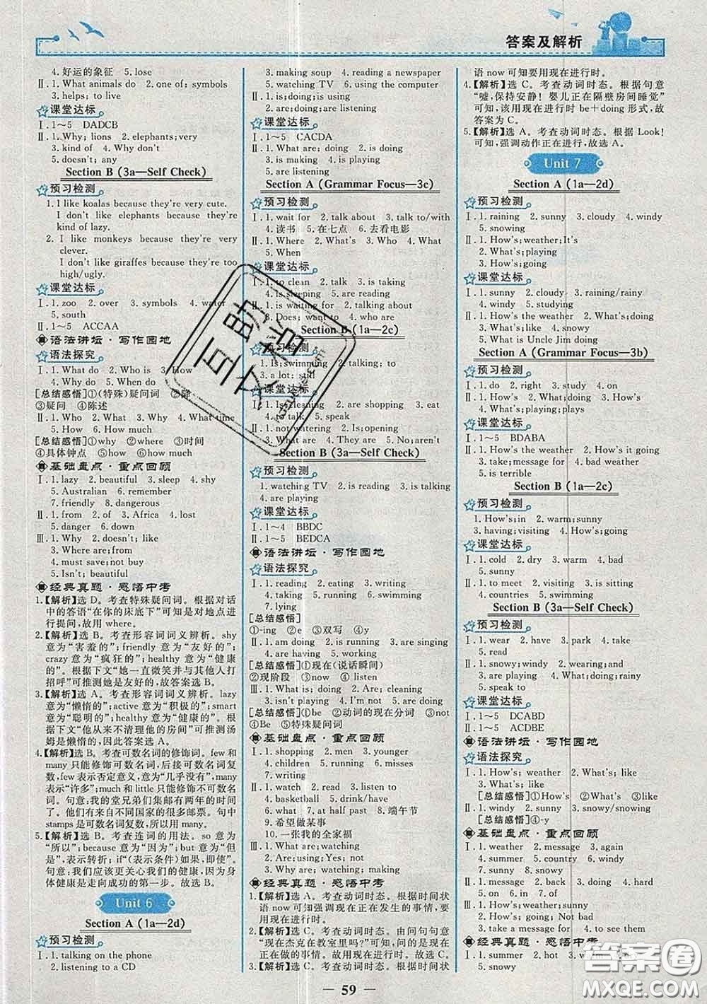 2020新版陽光課堂金牌練習(xí)冊(cè)七年級(jí)英語下冊(cè)人教版答案
