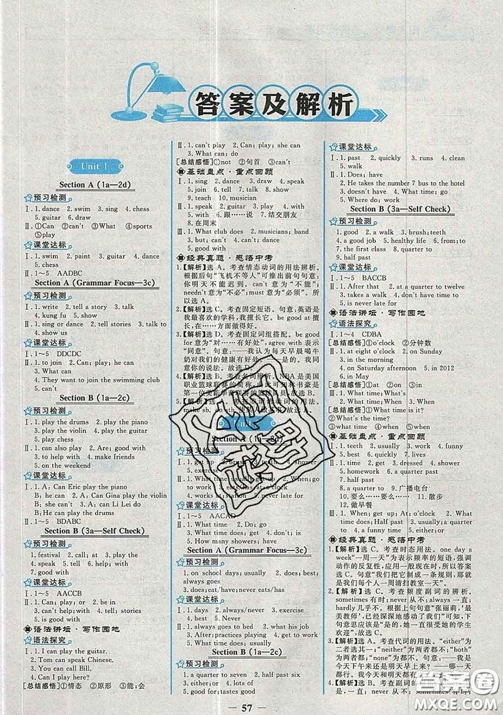 2020新版陽光課堂金牌練習(xí)冊(cè)七年級(jí)英語下冊(cè)人教版答案