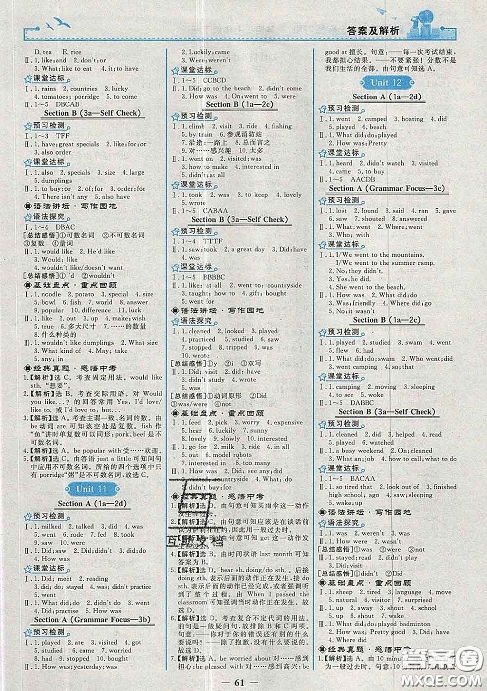 2020新版陽光課堂金牌練習(xí)冊(cè)七年級(jí)英語下冊(cè)人教版答案
