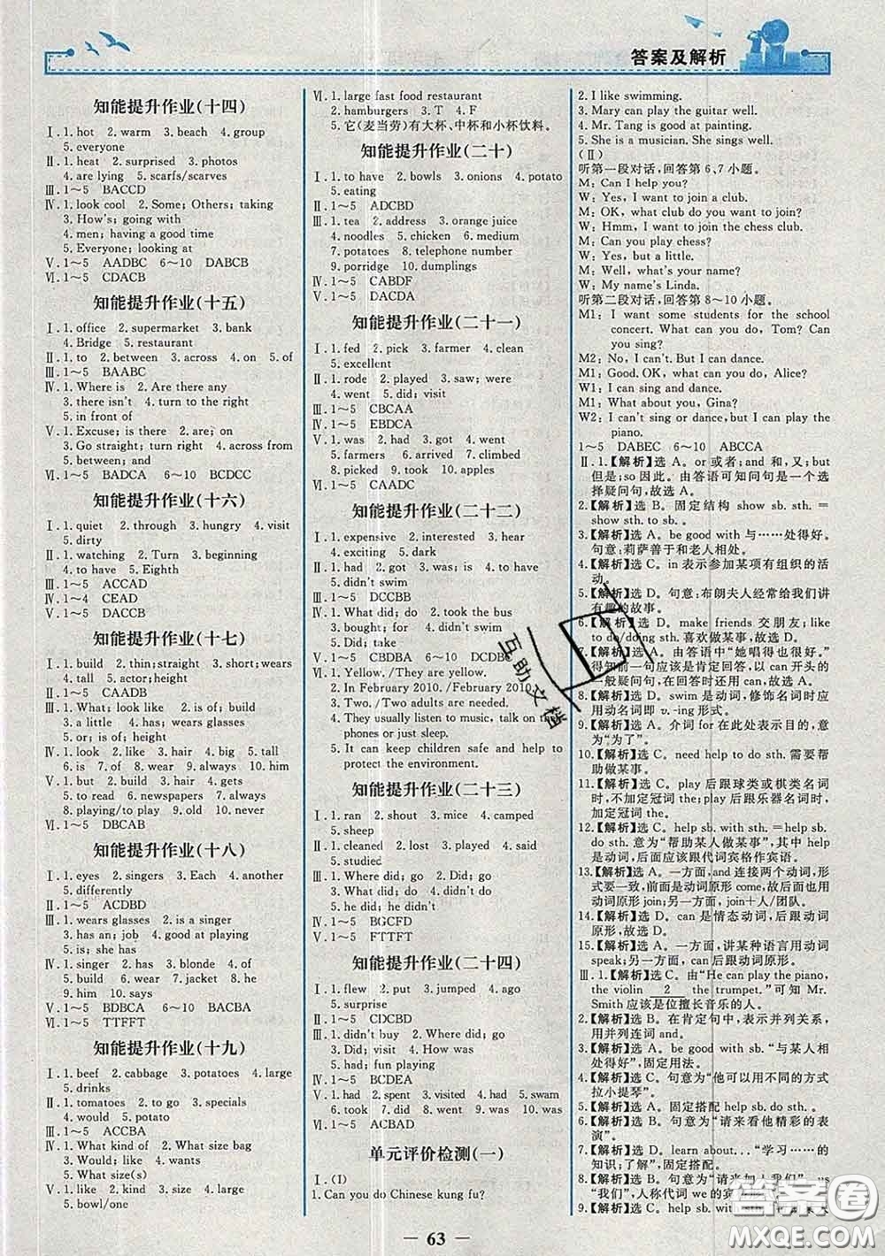 2020新版陽光課堂金牌練習(xí)冊(cè)七年級(jí)英語下冊(cè)人教版答案
