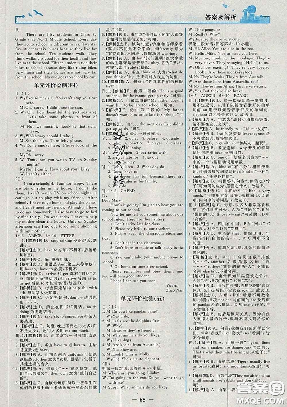 2020新版陽光課堂金牌練習(xí)冊(cè)七年級(jí)英語下冊(cè)人教版答案