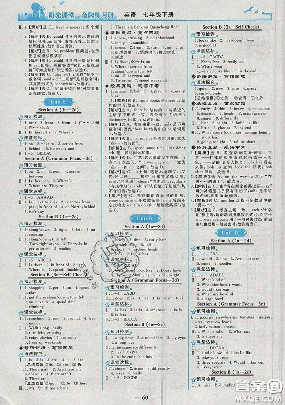 2020新版陽光課堂金牌練習(xí)冊(cè)七年級(jí)英語下冊(cè)人教版答案