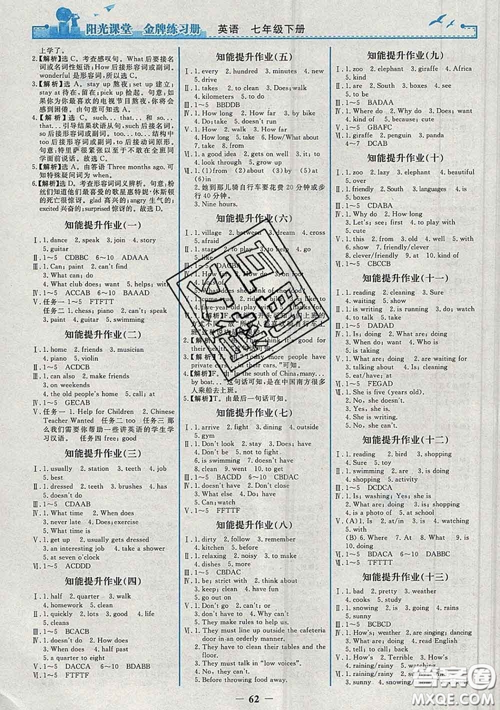 2020新版陽光課堂金牌練習(xí)冊(cè)七年級(jí)英語下冊(cè)人教版答案