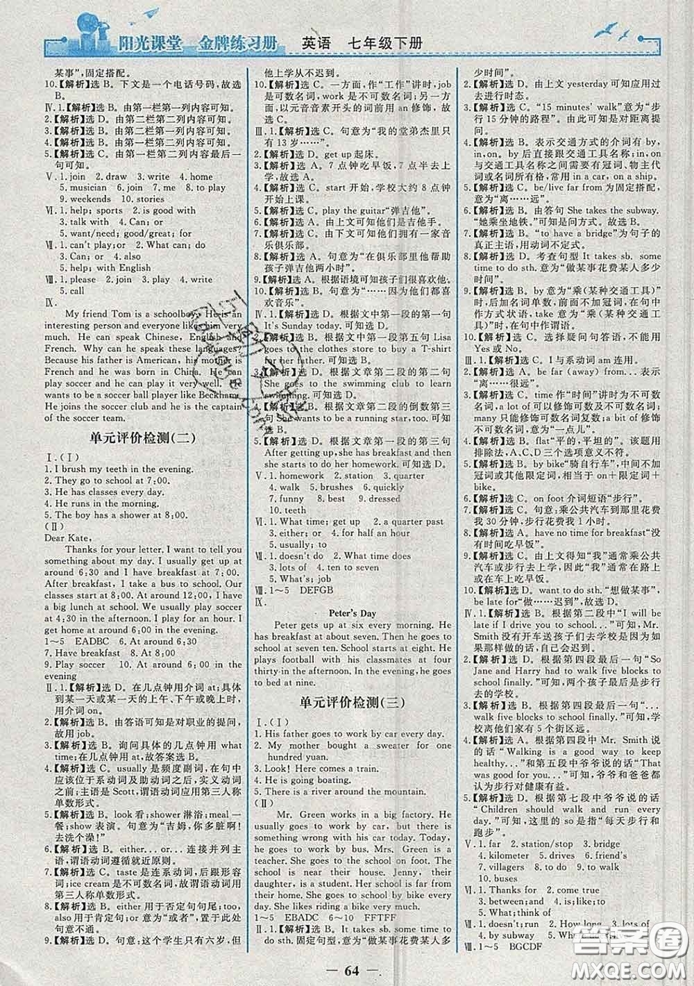 2020新版陽光課堂金牌練習(xí)冊(cè)七年級(jí)英語下冊(cè)人教版答案