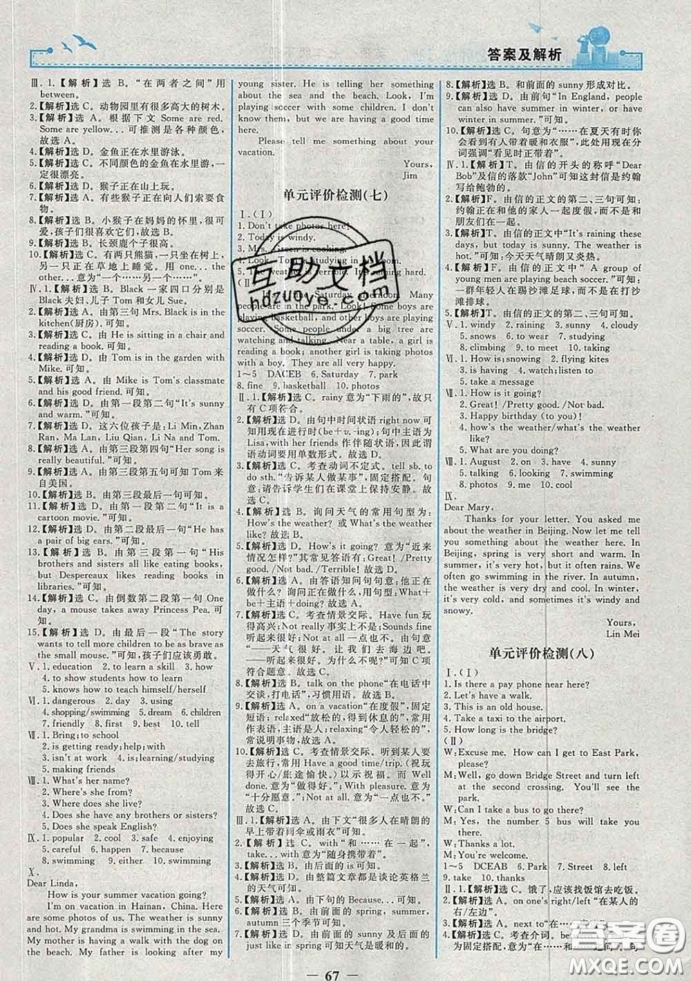 2020新版陽光課堂金牌練習(xí)冊(cè)七年級(jí)英語下冊(cè)人教版答案