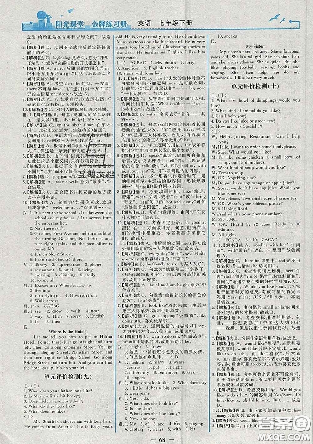 2020新版陽光課堂金牌練習(xí)冊(cè)七年級(jí)英語下冊(cè)人教版答案