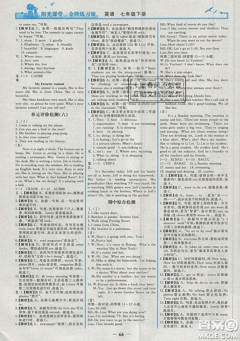 2020新版陽光課堂金牌練習(xí)冊(cè)七年級(jí)英語下冊(cè)人教版答案