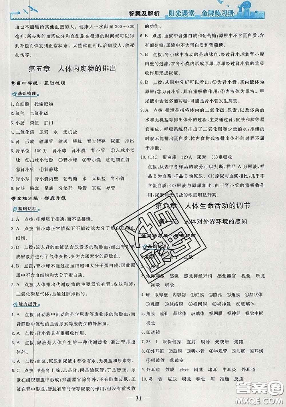 2020新版陽光課堂金牌練習(xí)冊七年級生物下冊人教版答案
