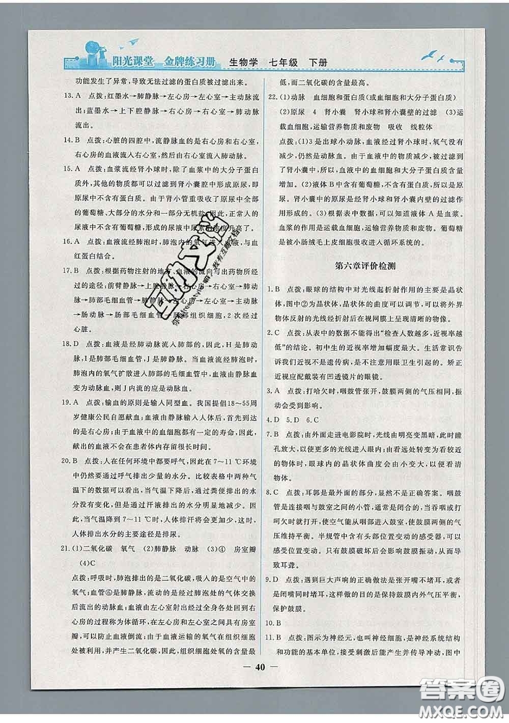 2020新版陽光課堂金牌練習(xí)冊七年級生物下冊人教版答案