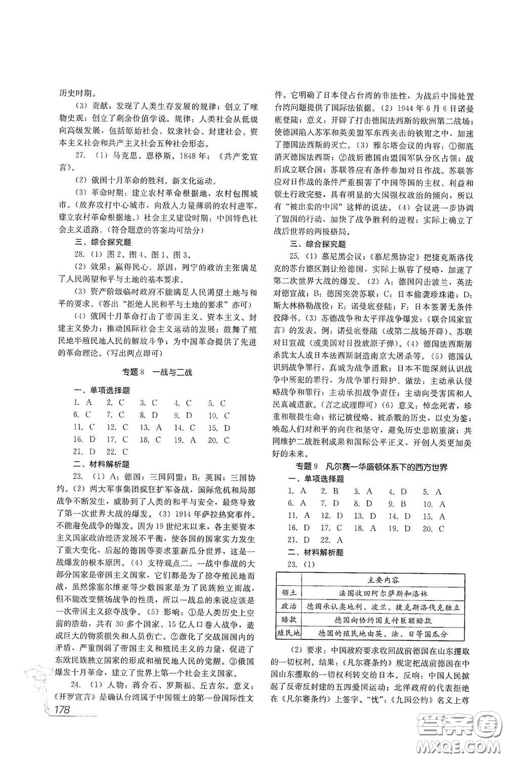 四川教育出版社2020新中考歷史答案