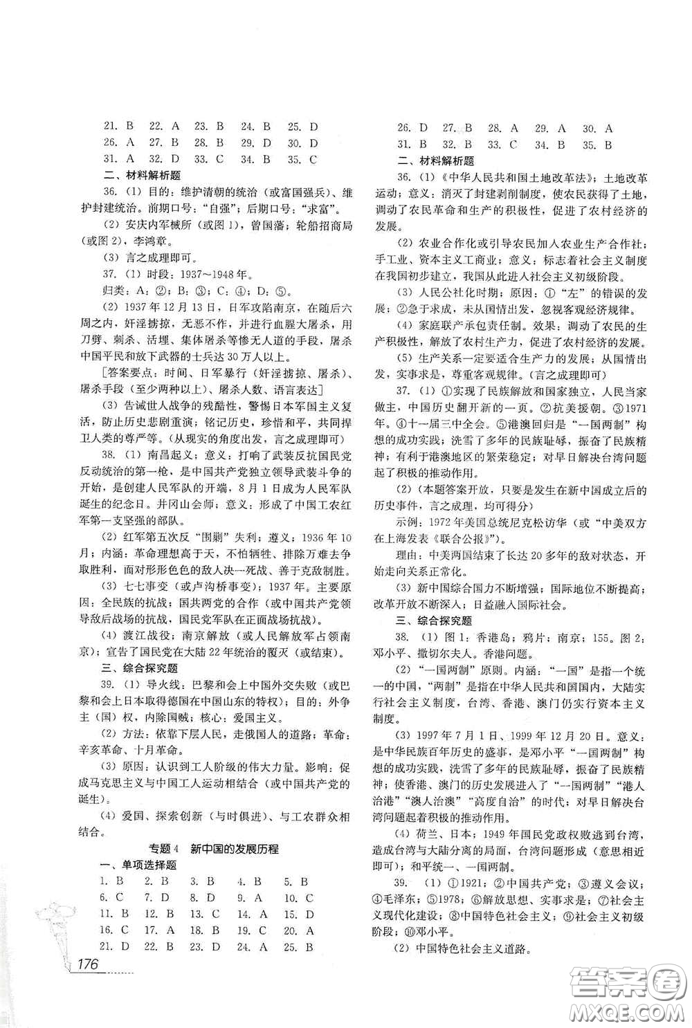 四川教育出版社2020新中考歷史答案