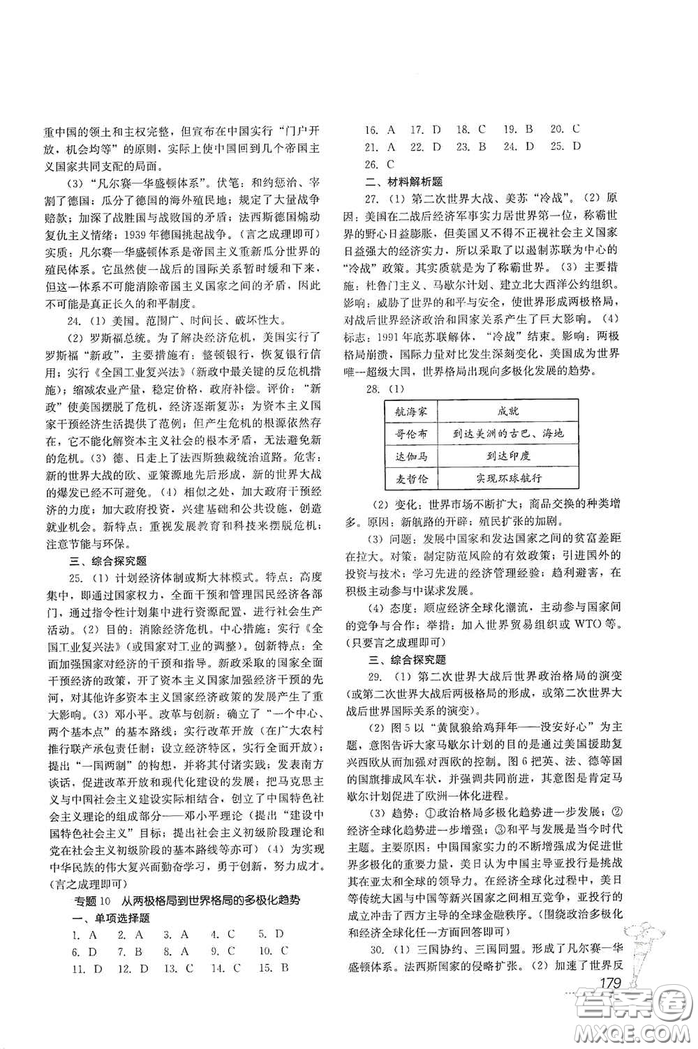 四川教育出版社2020新中考歷史答案