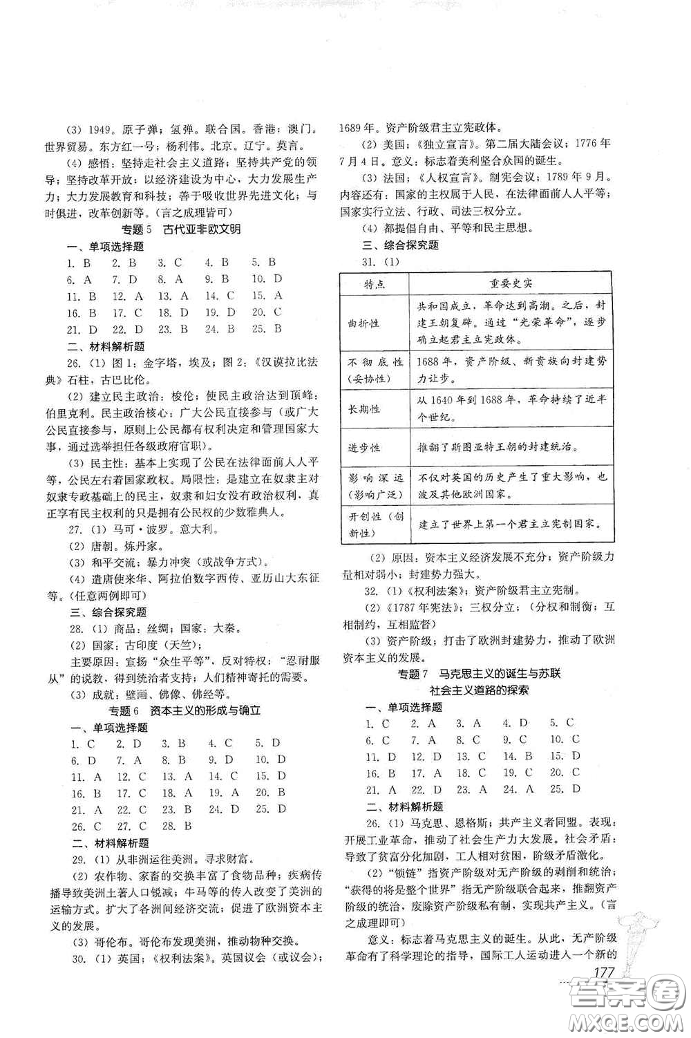 四川教育出版社2020新中考歷史答案