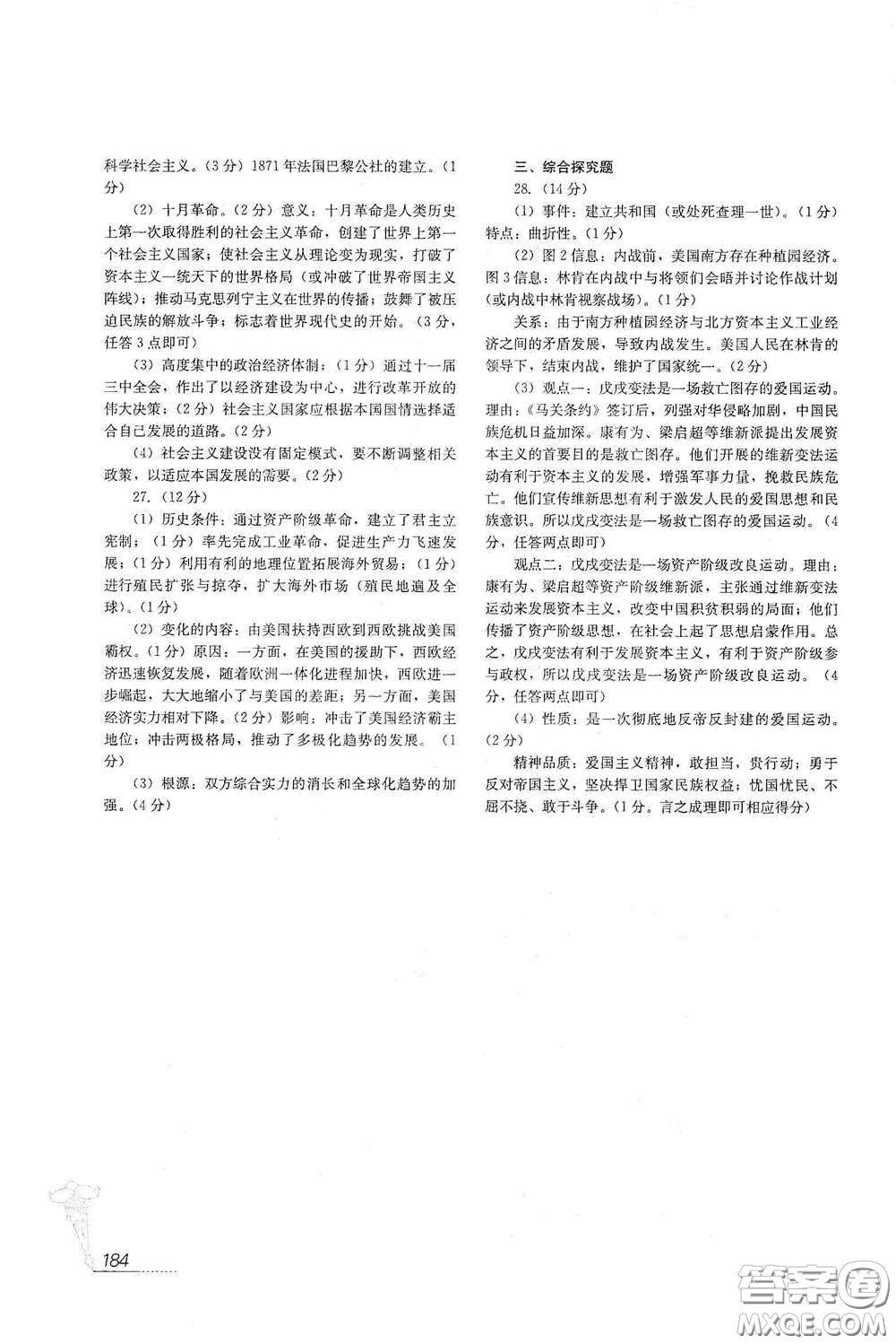 四川教育出版社2020新中考歷史答案