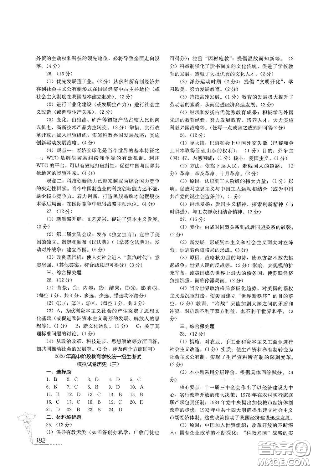 四川教育出版社2020新中考歷史答案