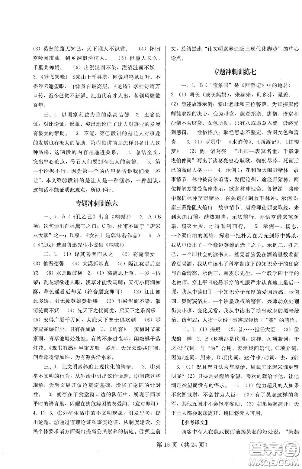 四川教育出版社2020新中考語文答案
