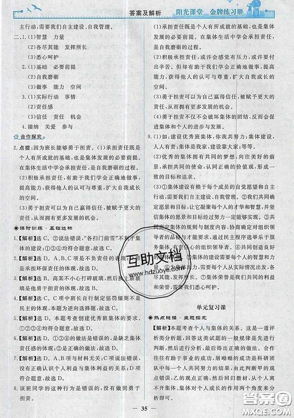 2020新版陽光課堂金牌練習(xí)冊(cè)七年級(jí)道德與法治下冊(cè)人教版答案