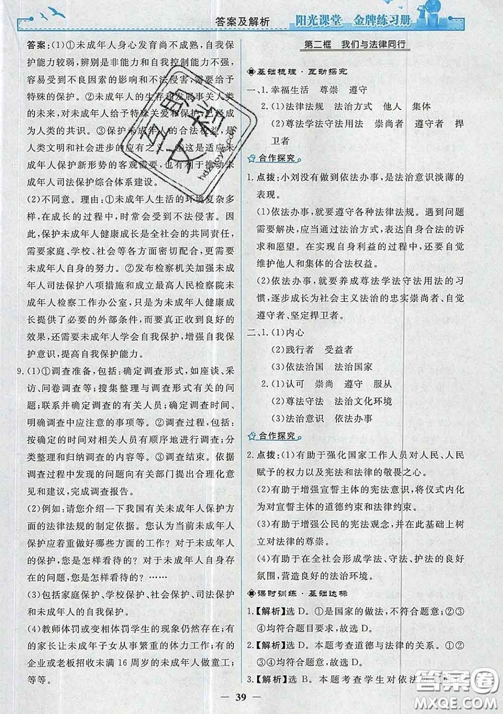 2020新版陽光課堂金牌練習(xí)冊(cè)七年級(jí)道德與法治下冊(cè)人教版答案